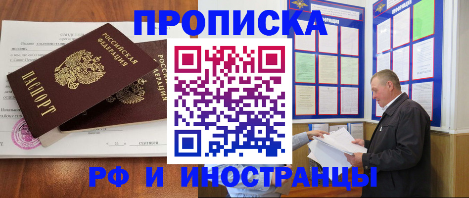 прописка ребенка в Феодосии