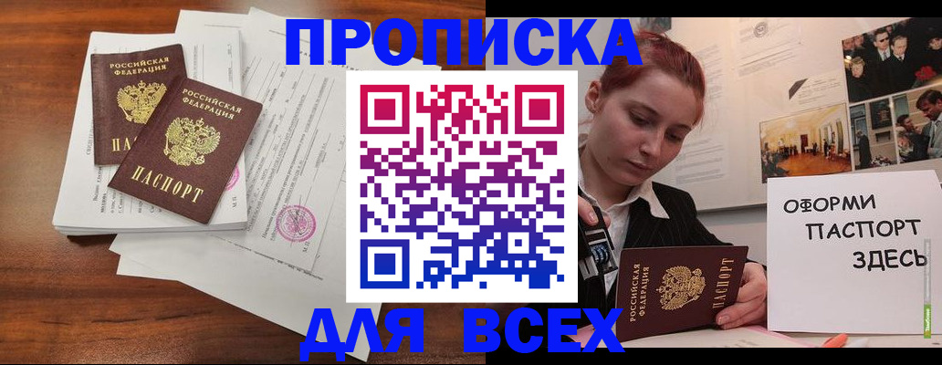 прописка в квартире в Феодосии