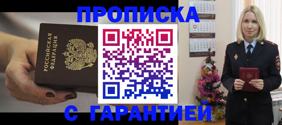 прописка для работы в Феодосии