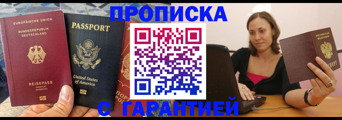 купить прописку в Феодосии